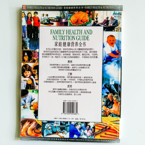 家庭健康營養全書 家庭健康營養全書