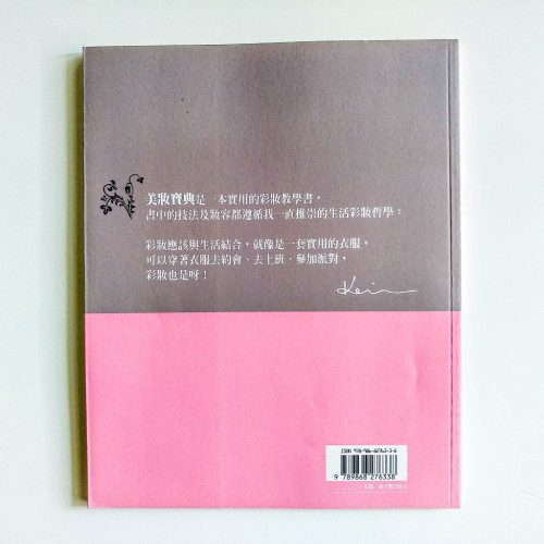 彩妝天王:美妝寶典 彩妝天王:美妝寶典
