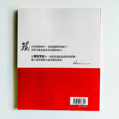 彩妝天王:彩妝聖經 彩妝天王:彩妝聖經