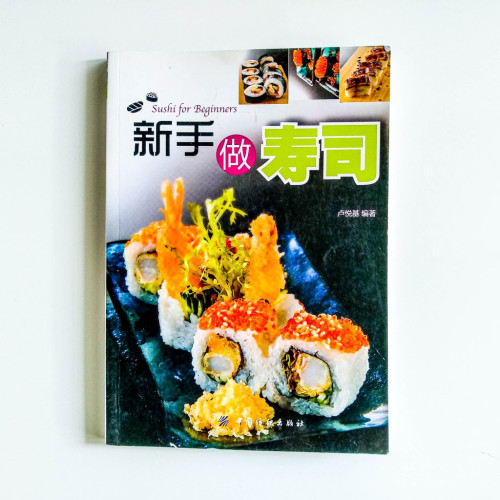 新手做壽司 新手做壽司