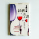 紅酒美人書 紅酒美人書