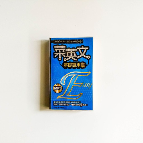 菜英文:基礎實用篇 菜英文:基礎實用篇