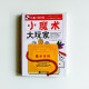 小魔術大玩家 小魔術大玩家