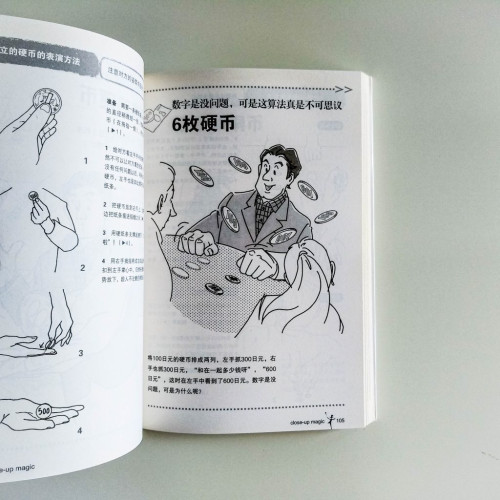 小魔術大玩家 小魔術大玩家