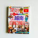 開始在越南自助旅行 開始在越南自助旅行