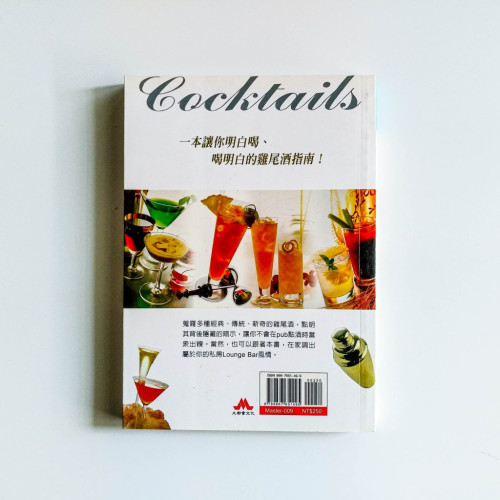 雞尾酒的微醺世界 雞尾酒的微醺世界