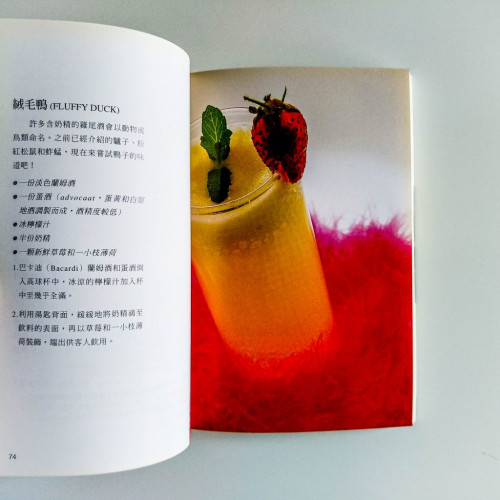 雞尾酒的微醺世界 雞尾酒的微醺世界