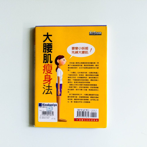 大腰肌瘦身法 大腰肌瘦身法