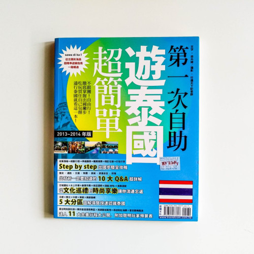 第一次自助遊泰國超簡單 第一次自助遊泰國超簡單