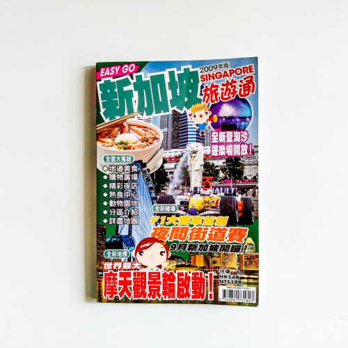 新加坡旅遊通 新加坡旅遊通