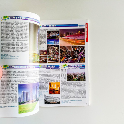 新加坡旅遊通 新加坡旅遊通
