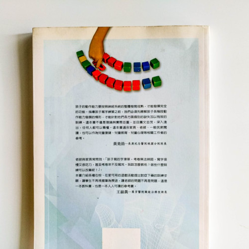 手能生巧:讓孩子快快樂樂寫字 手能生巧:讓孩子快快樂樂寫字