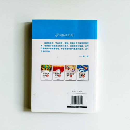 圖畫書應該這樣讀 圖畫書應該這樣讀