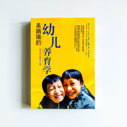 吳娟瑜的幼兒養育學 吳娟瑜的幼兒養育學