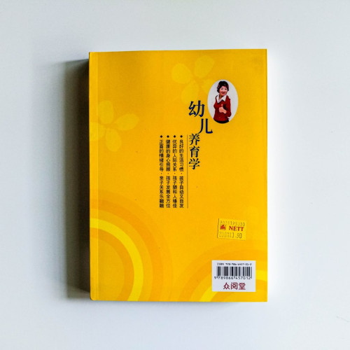 吳娟瑜的幼兒養育學 吳娟瑜的幼兒養育學