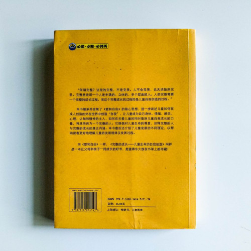 完整的成長 : 儿童生命的自我创造 完整的成長 : 儿童生命的自我创造