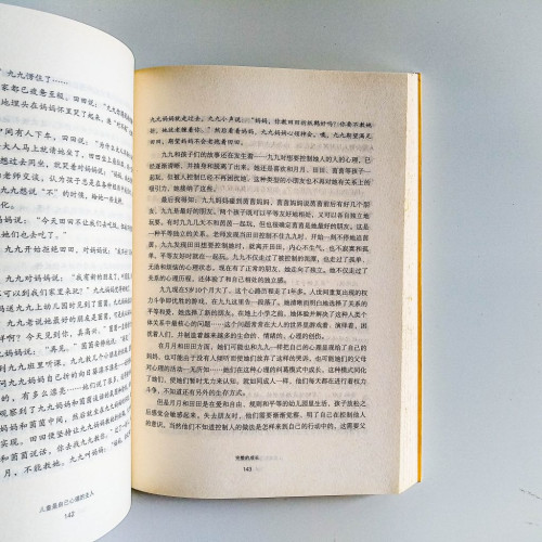 完整的成長 : 儿童生命的自我创造 完整的成長 : 儿童生命的自我创造
