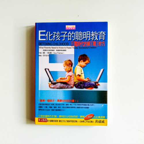 E化孩子的聰明教育 E化孩子的聰明教育
