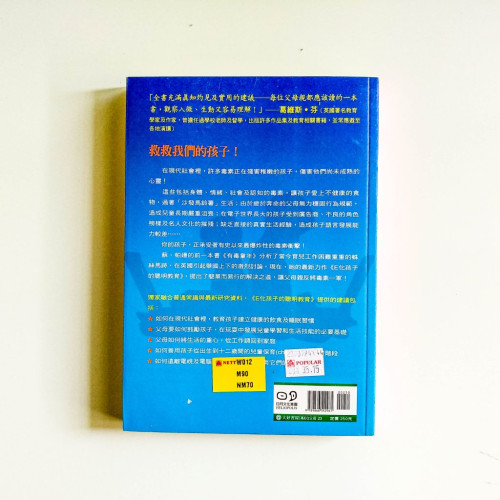 E化孩子的聰明教育 E化孩子的聰明教育