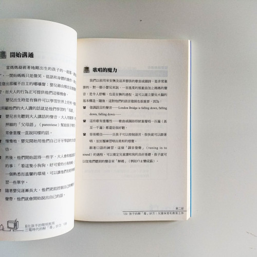 E化孩子的聰明教育 E化孩子的聰明教育