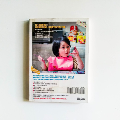 我這樣大幅提升日本幼兒的智能 我這樣大幅提升日本幼兒的智能