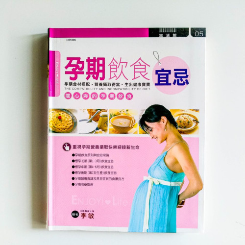 孕期飲食:宜忌 孕期飲食:宜忌