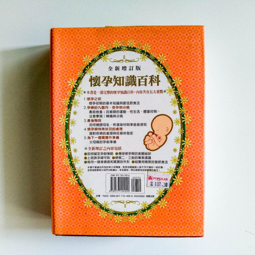 懷孕知識百科 懷孕知識百科