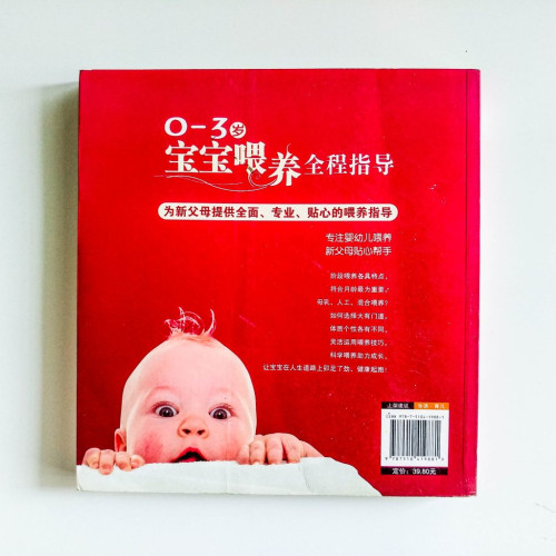 0~3歲寶寶餵養全程指導 0~3歲寶寶餵養全程指導