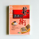 讀書的藝術 讀書的藝術