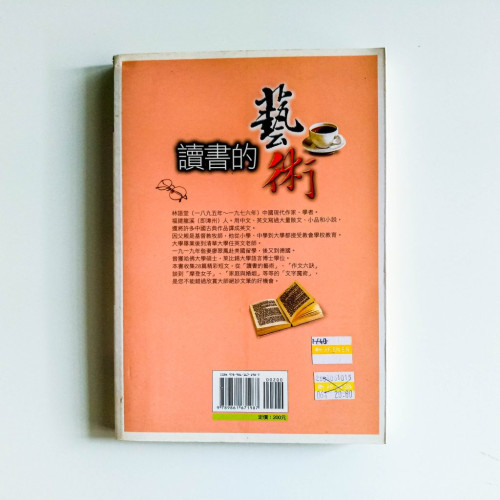 讀書的藝術 讀書的藝術