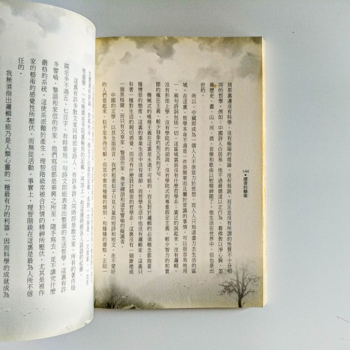 讀書的藝術 讀書的藝術