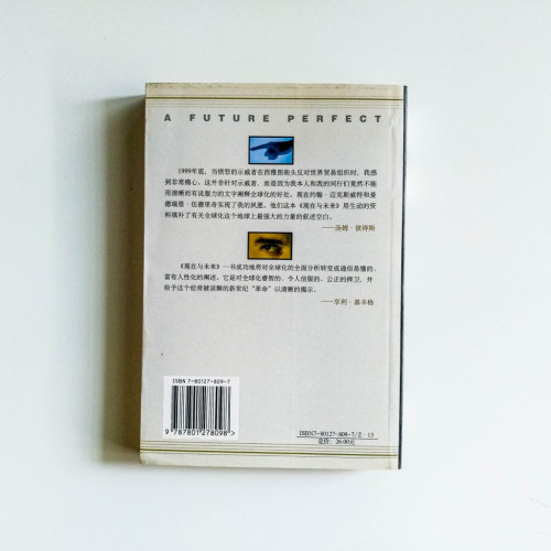 現在與未來：全球化的機遇與挑戰