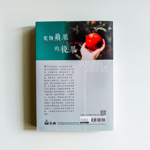 吃個蘋果的後果 吃個蘋果的後果