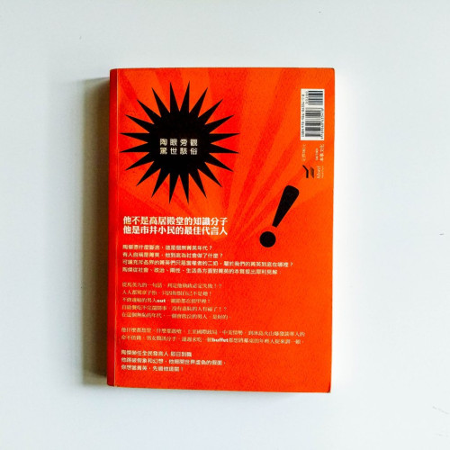 這是個,無菁英時代 這是個,無菁英時代