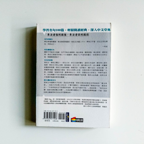 韓非子:中文經典100句 韓非子:中文經典100句