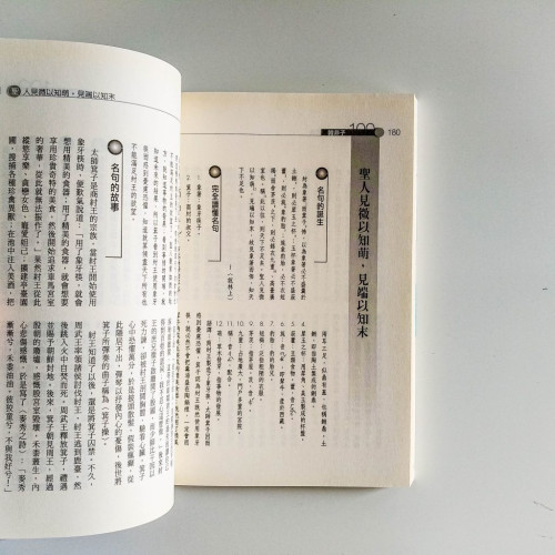 韓非子:中文經典100句 韓非子:中文經典100句