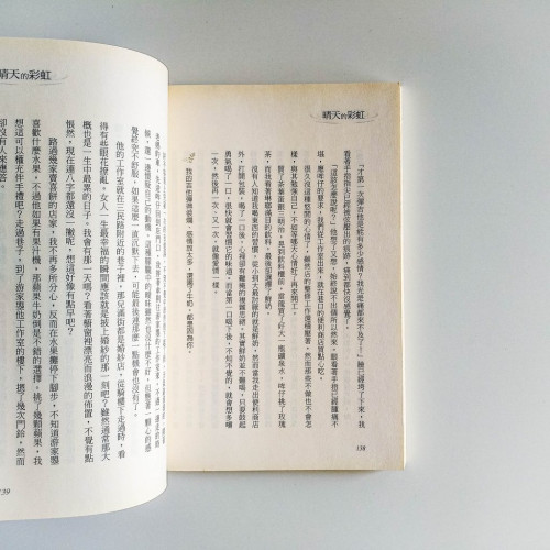晴天的彩虹 晴天的彩虹