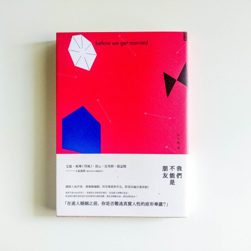 我們不能是朋友 我們不能是朋友