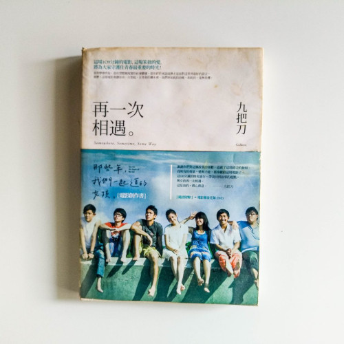 再一次相遇 再一次相遇