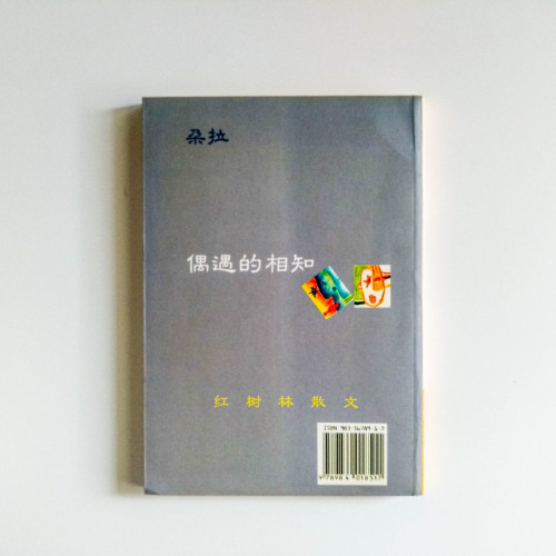 偶遇的相知 偶遇的相知