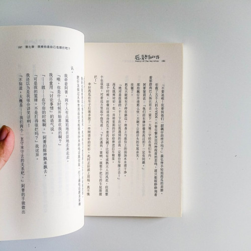 後青春的詩 後青春的詩