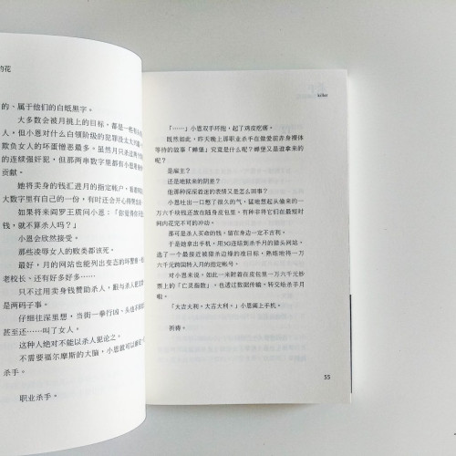 殺手:琉璃尋岸的花 殺手:琉璃尋岸的花
