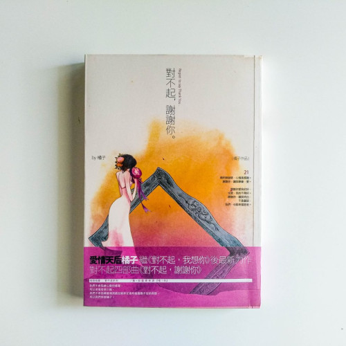對不起,謝謝你 對不起,謝謝你