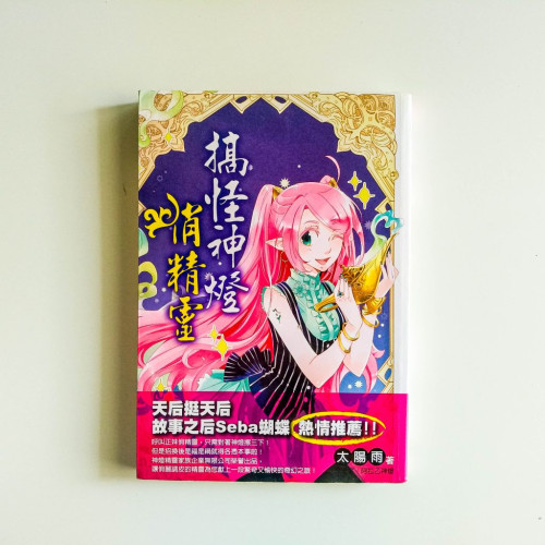 搞怪神燈俏精靈 搞怪神燈俏精靈