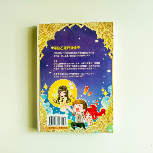搞怪神燈俏精靈 搞怪神燈俏精靈