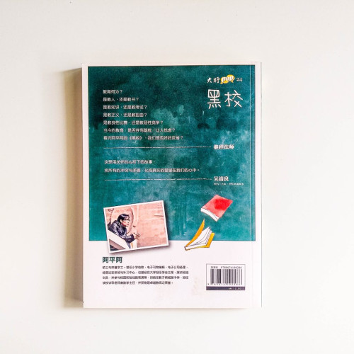黑校 黑校