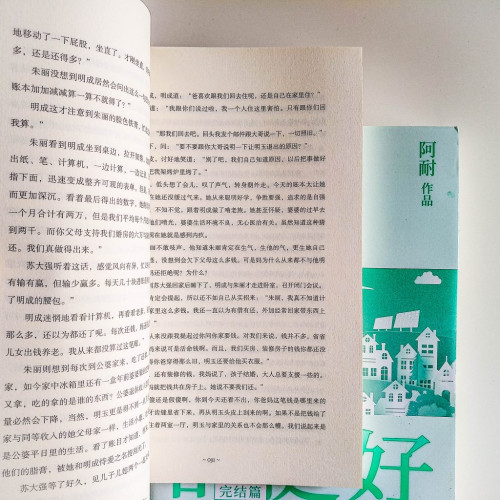 都挺好(2冊) 都挺好(2冊)