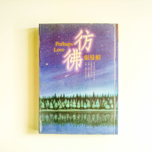 彷彿 彷彿