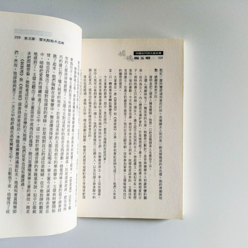 媚魂:楊玉環 媚魂:楊玉環