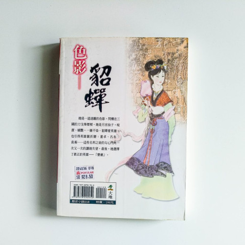 色影:貂蟬 色影:貂蟬